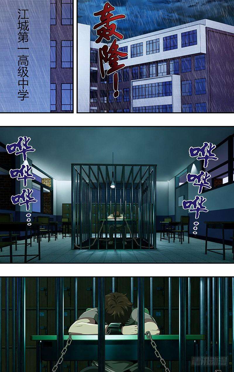 怪物领域44话（牢笼）