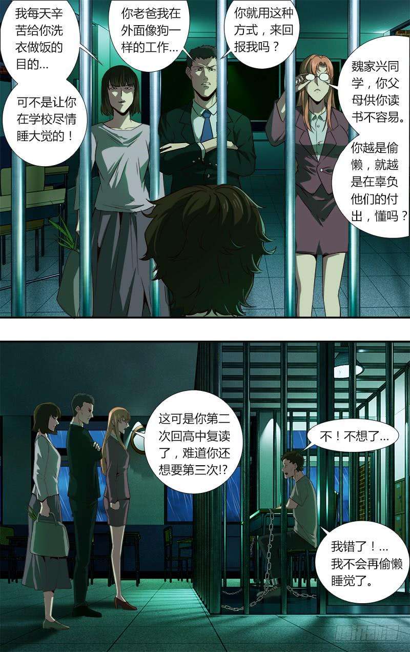 怪物领域44话（牢笼）