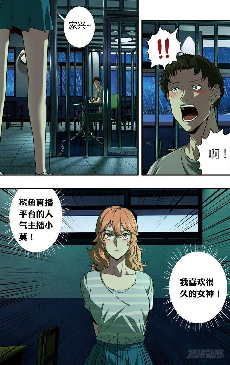 怪物领域44话（牢笼）