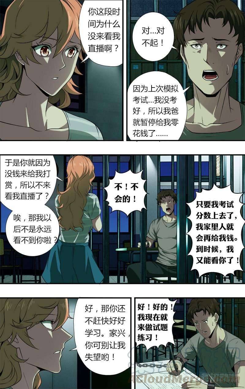 怪物领域44话（牢笼）