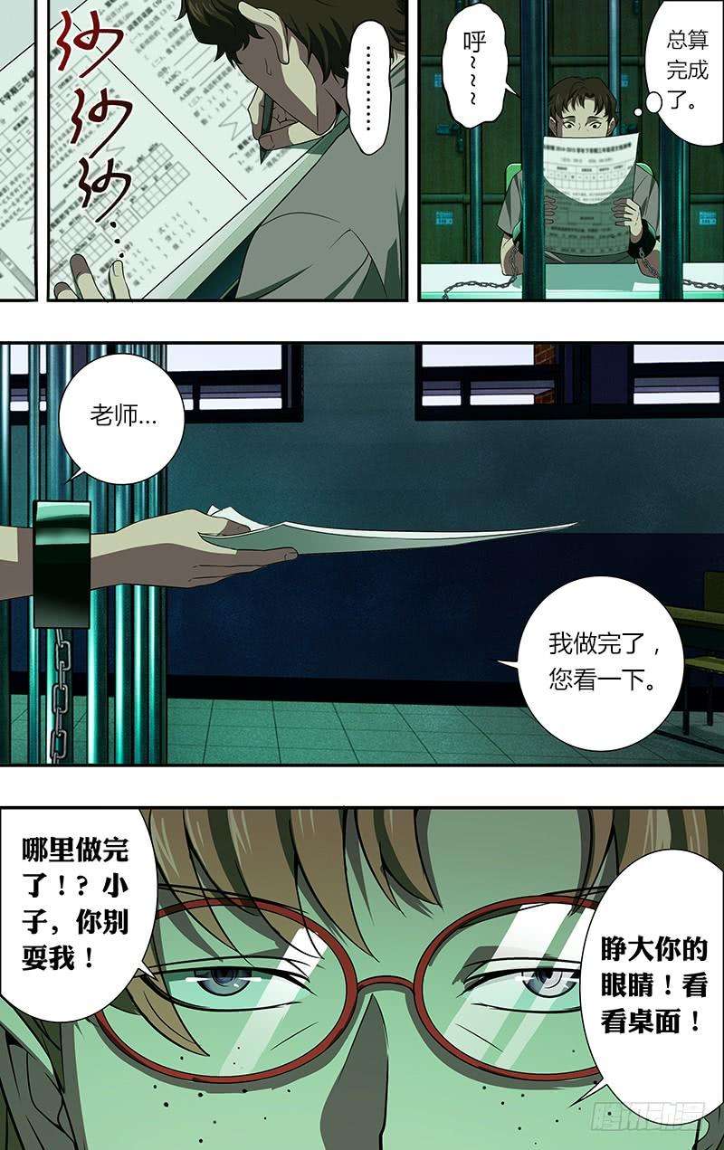 怪物领域44话（牢笼）