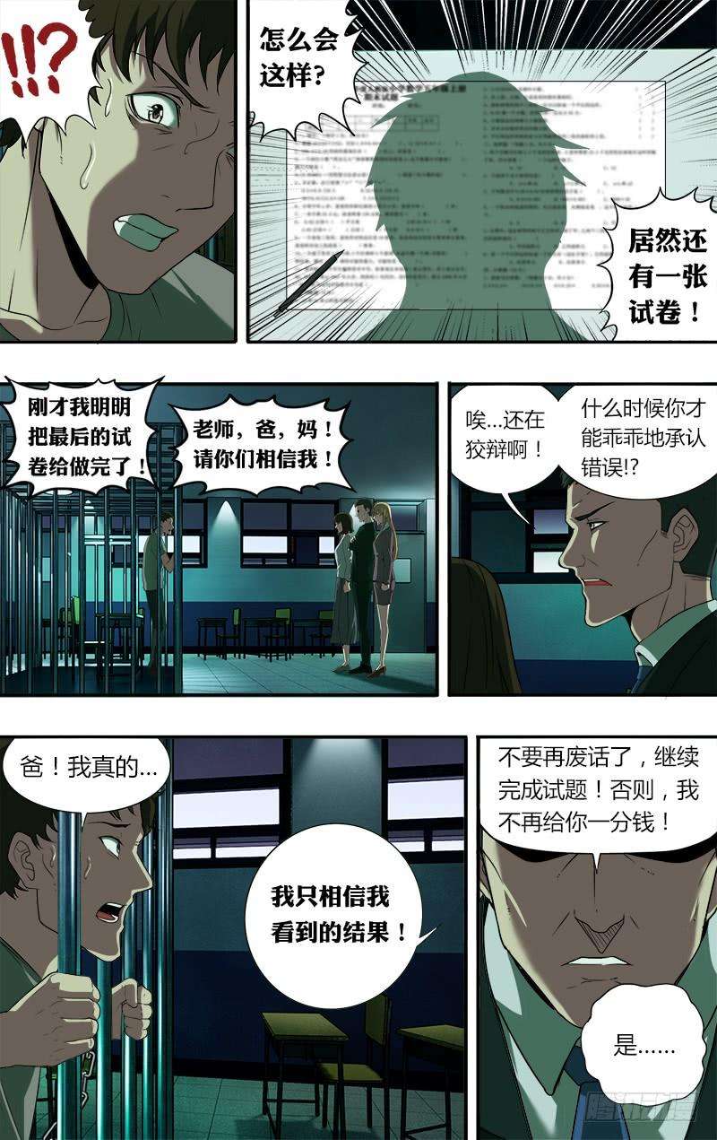 怪物领域44话（牢笼）