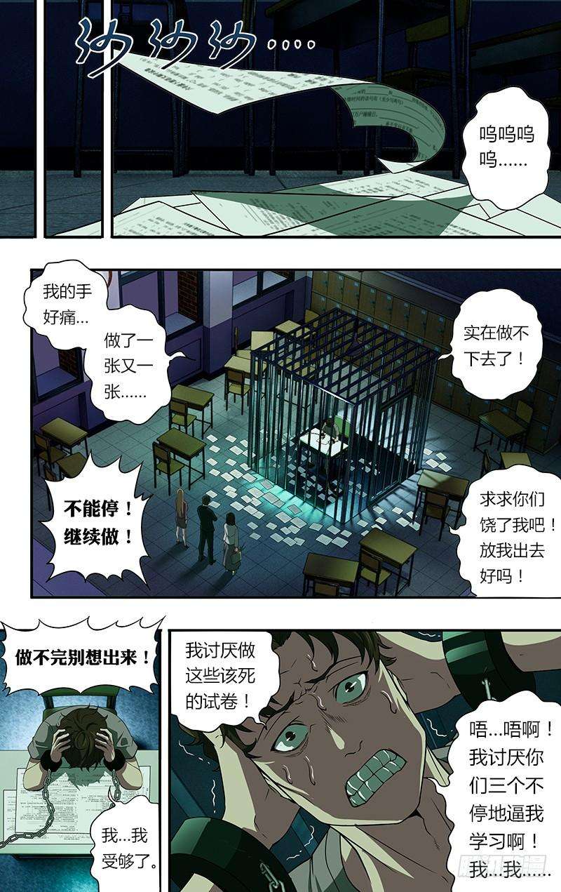 怪物领域45话（“为你好”）