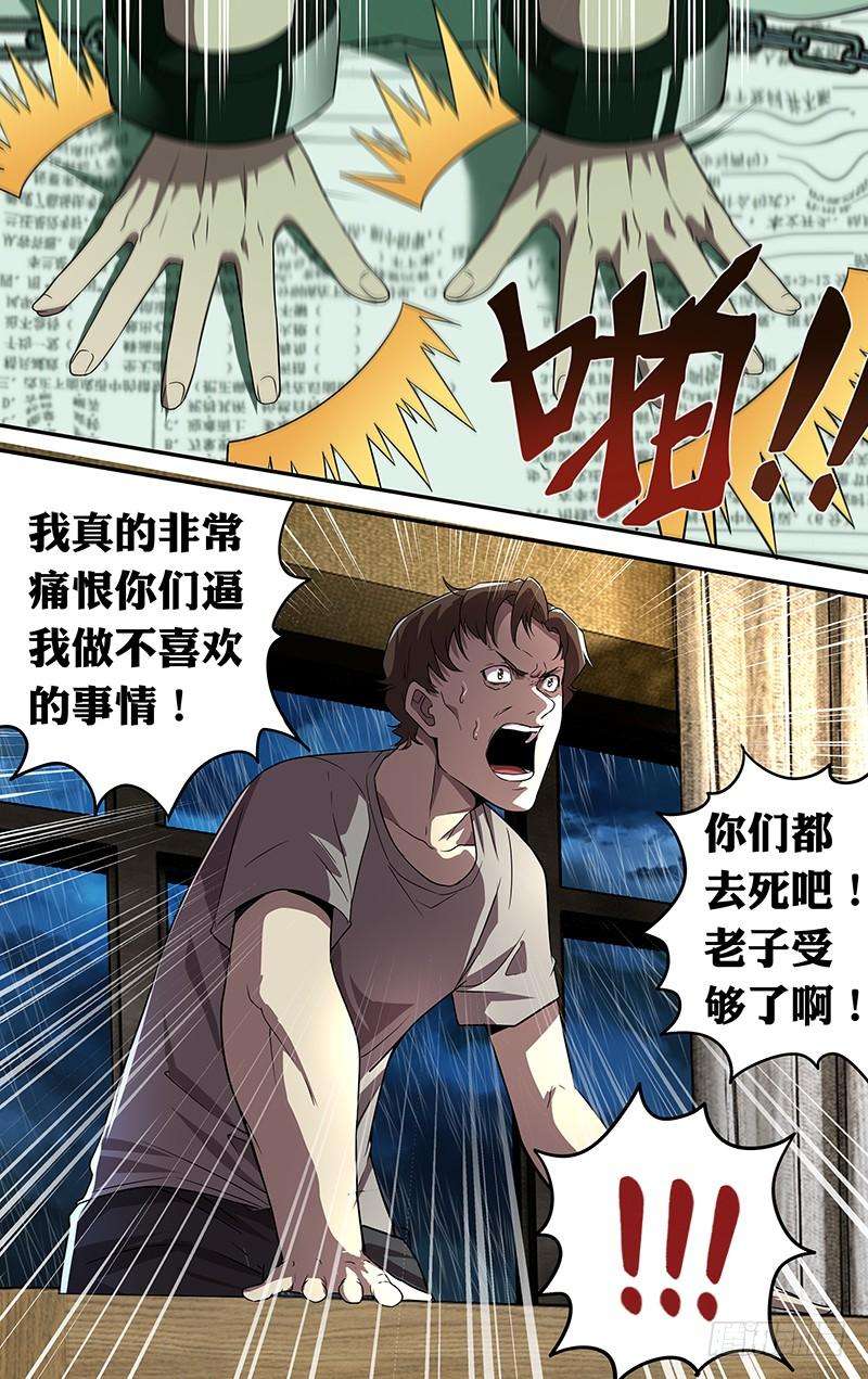 怪物领域45话（“为你好”）