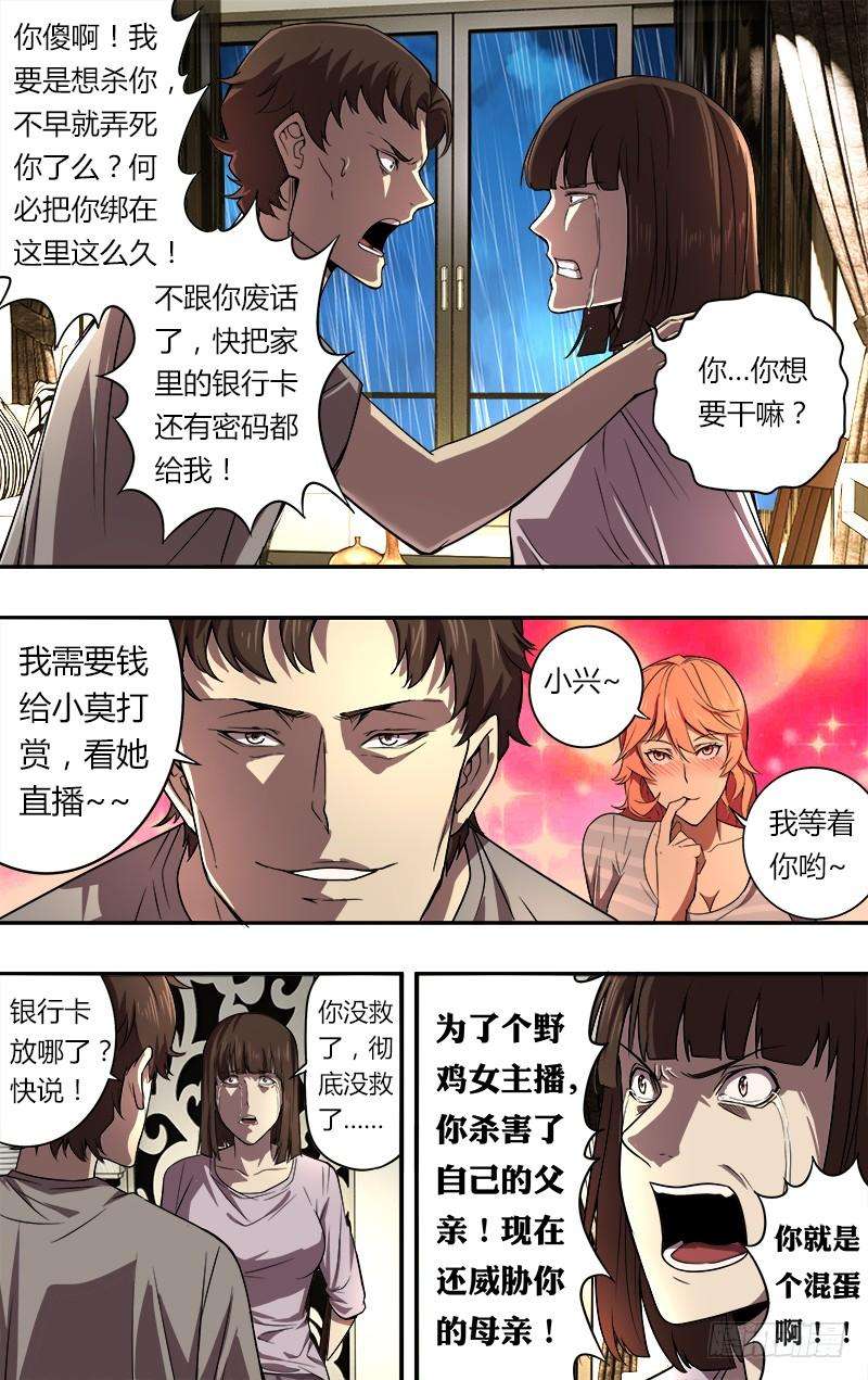 怪物领域45话（“为你好”）