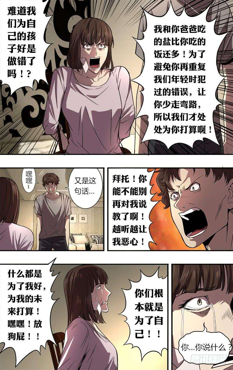 怪物领域46话（千钧一发）