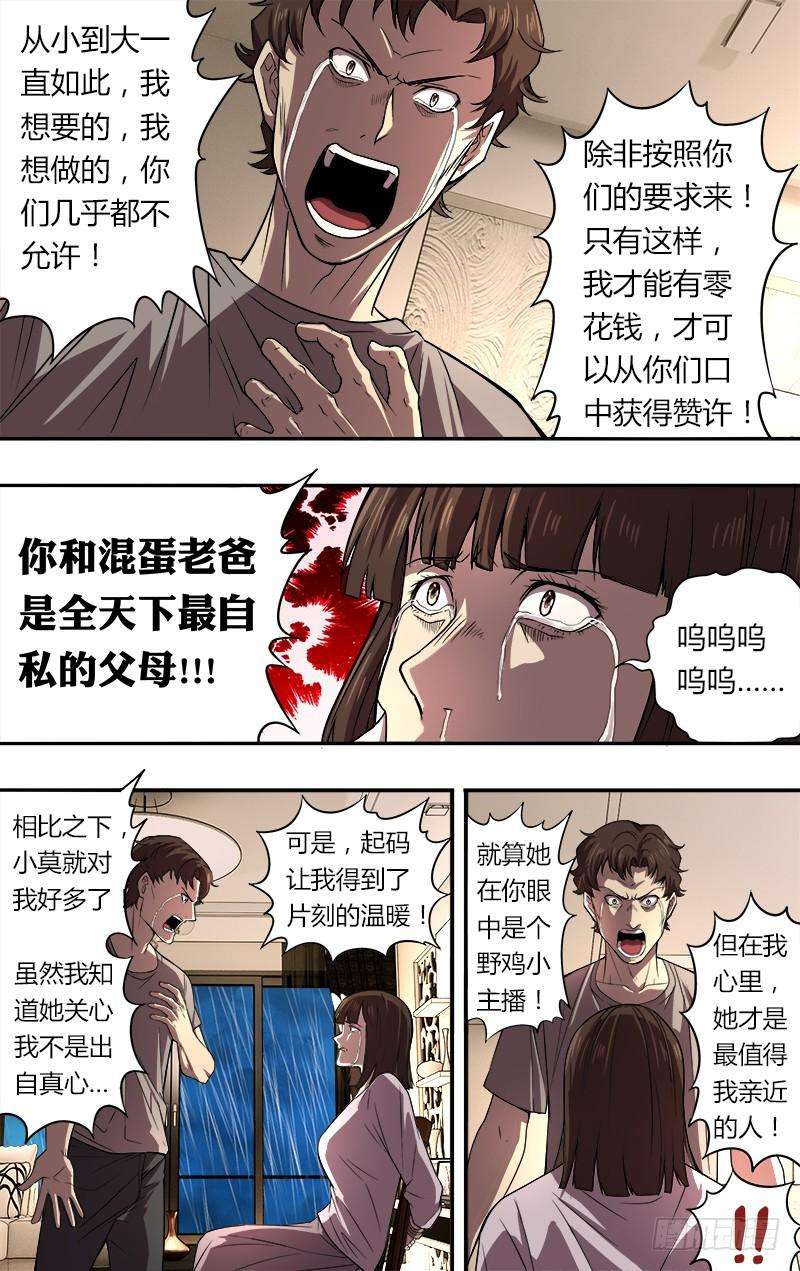 怪物领域46话（千钧一发）