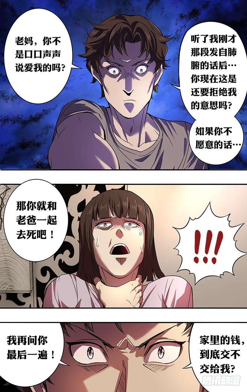 怪物领域46话（千钧一发）