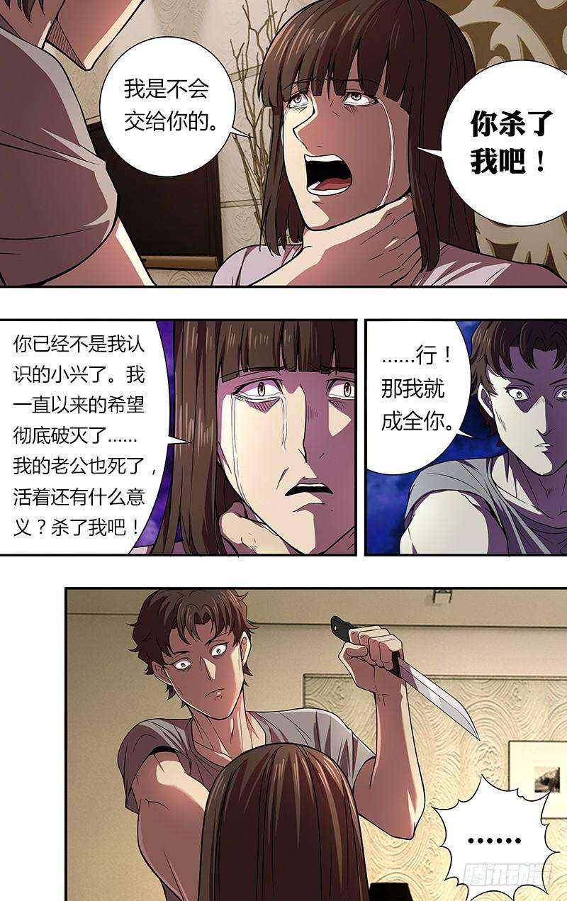 怪物领域46话（千钧一发）