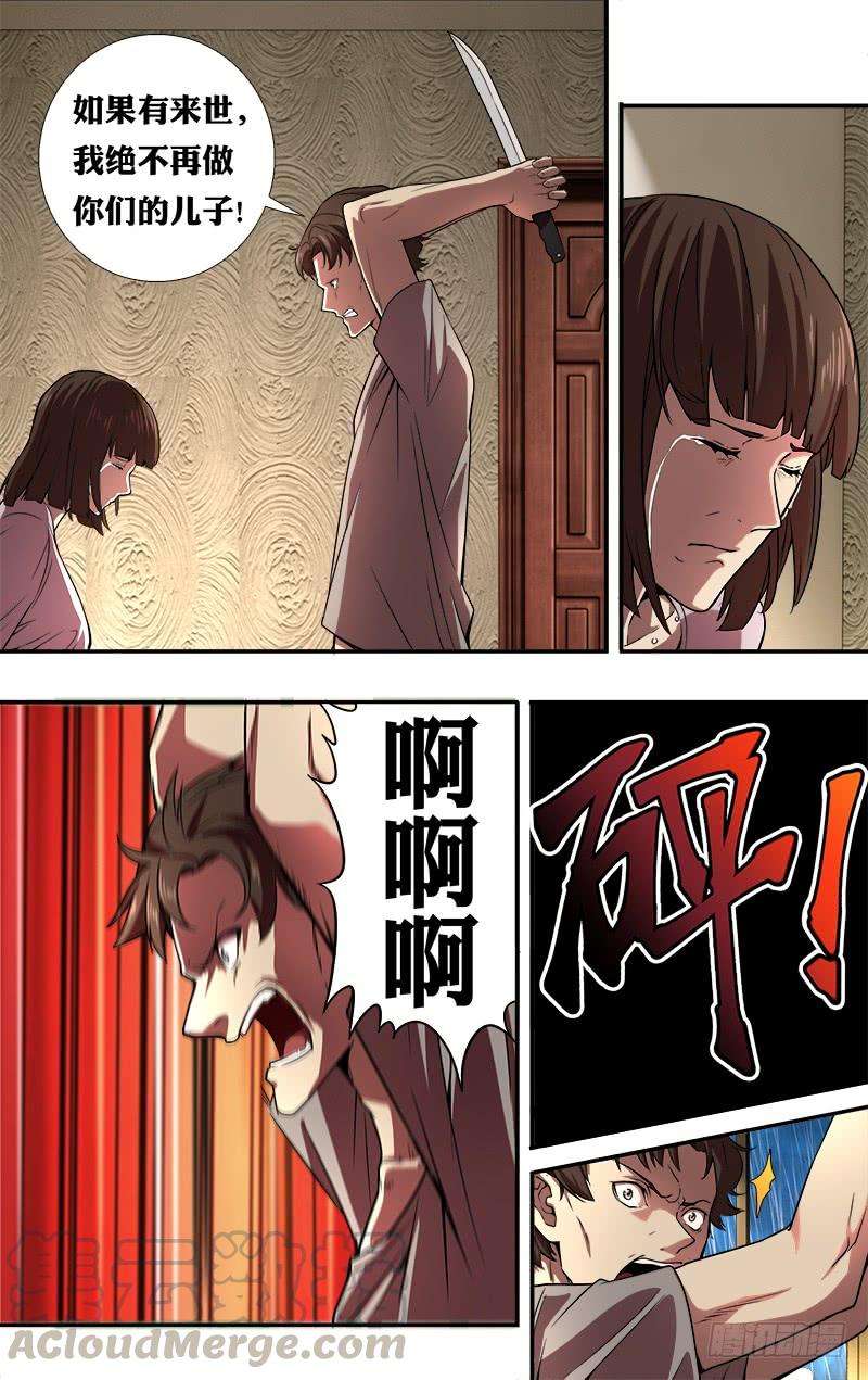 怪物领域46话（千钧一发）