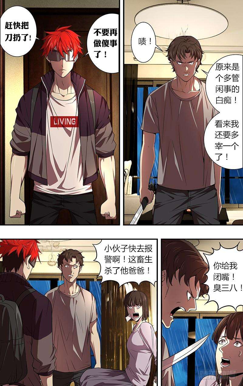 怪物领域47话（我的主场）