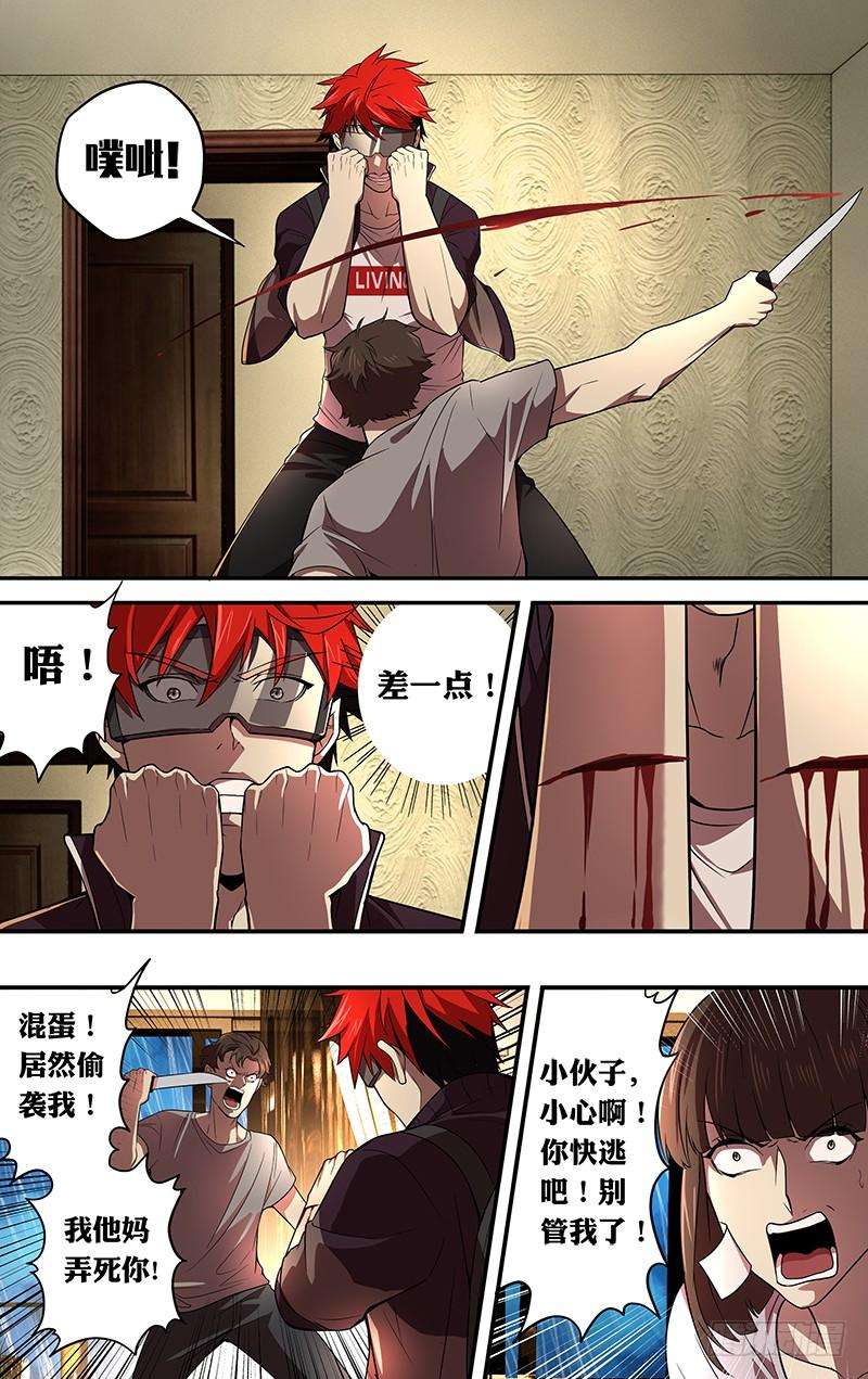 怪物领域47话（我的主场）