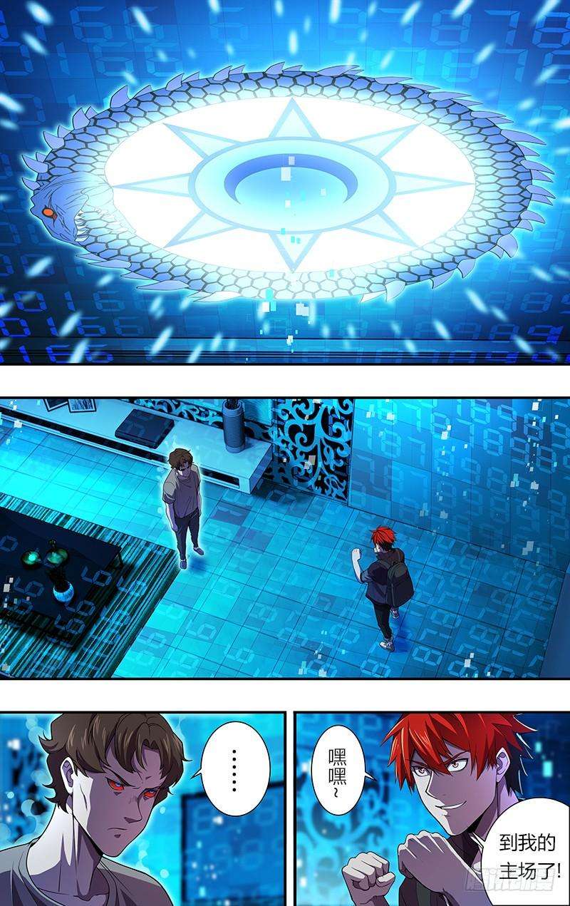 怪物领域47话（我的主场）