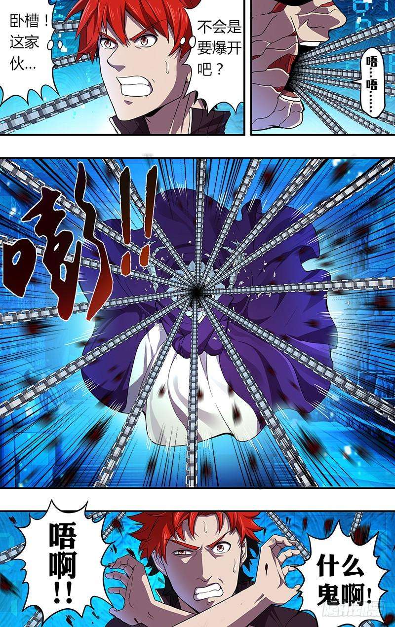 怪物领域48话（锁链）