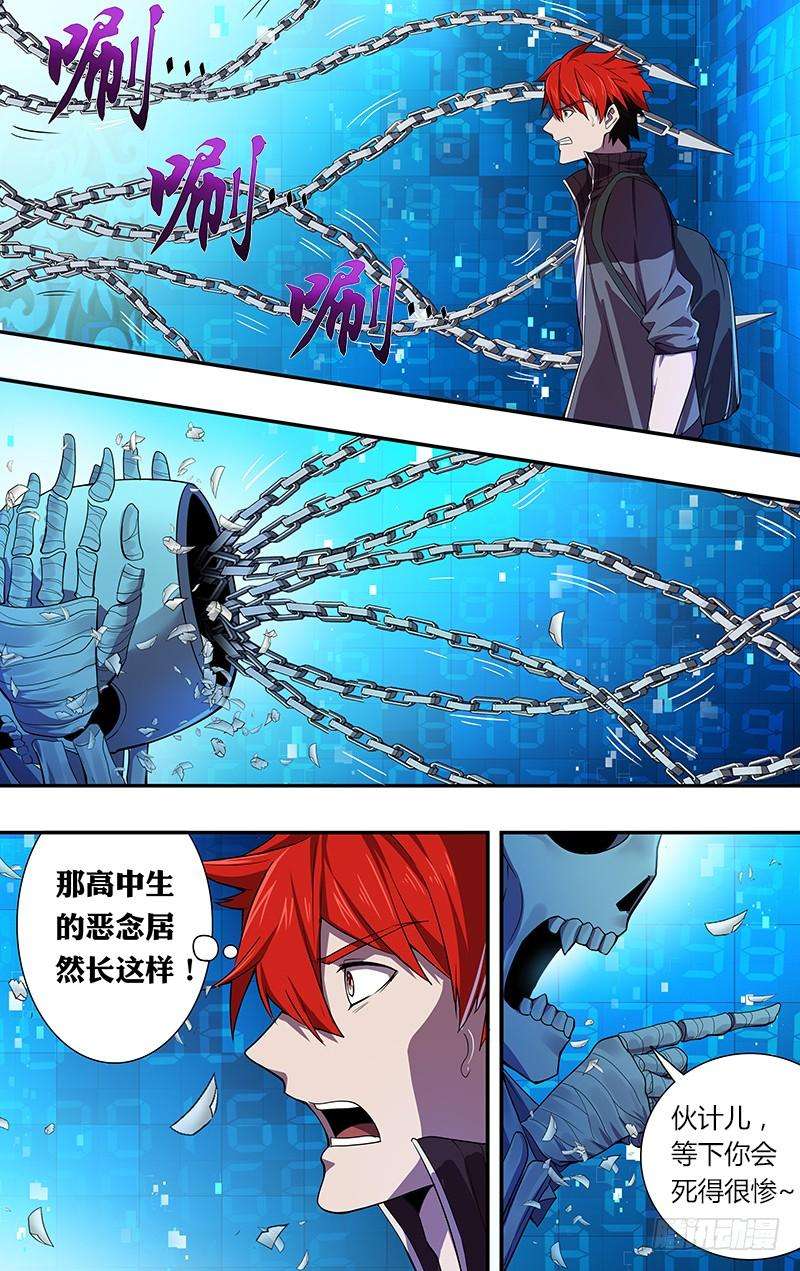 怪物领域48话（锁链）