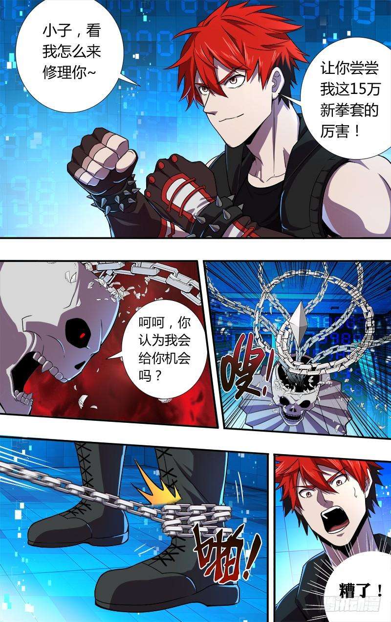 怪物领域48话（锁链）