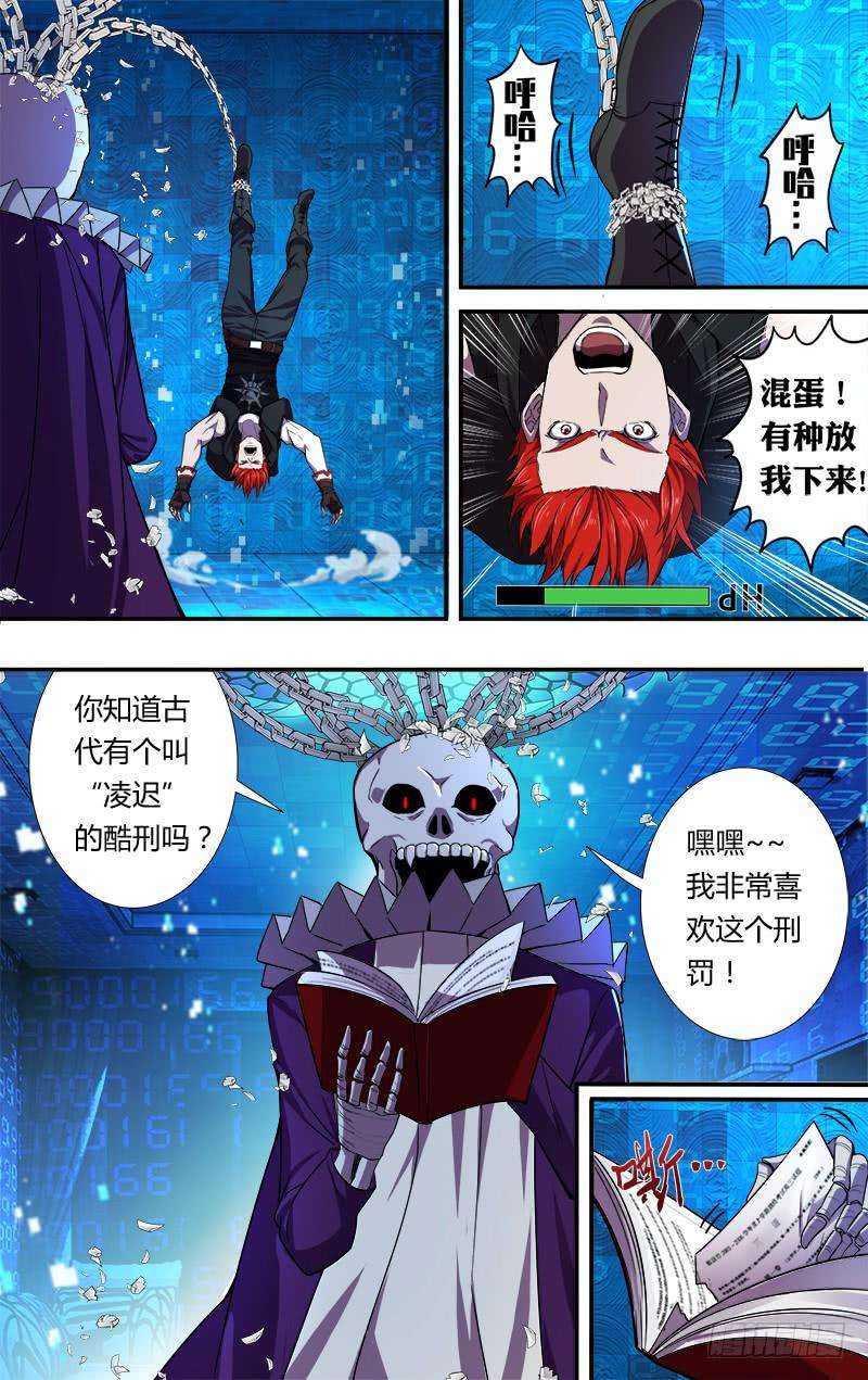 怪物领域48话（锁链）