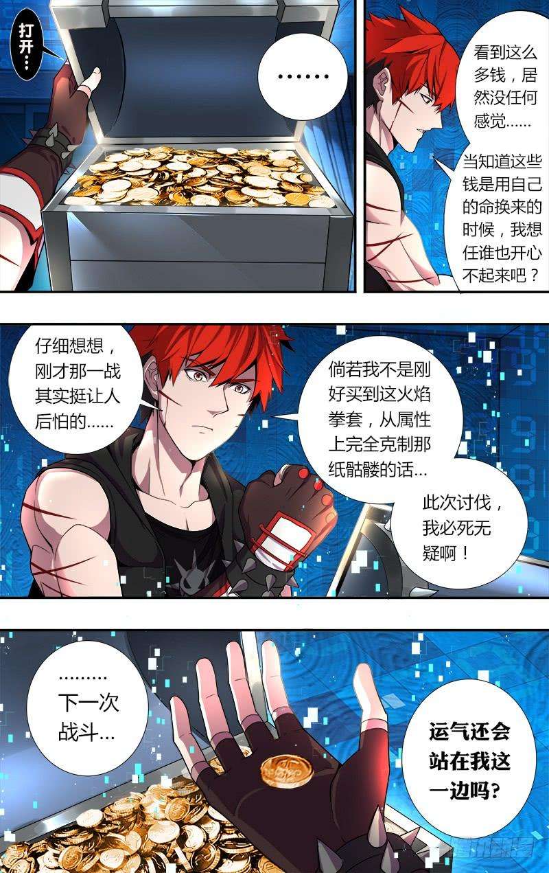 怪物领域50话（好运）