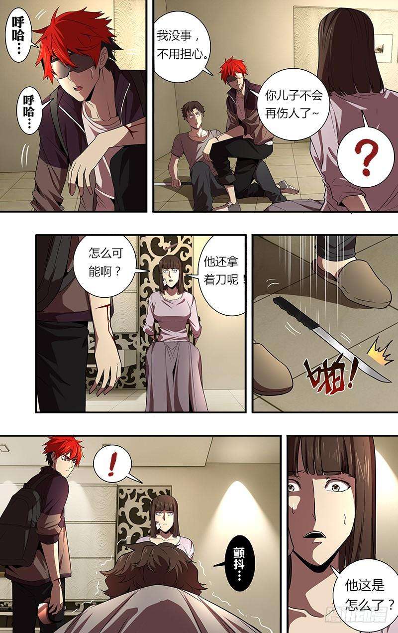 怪物领域51话（赎罪）