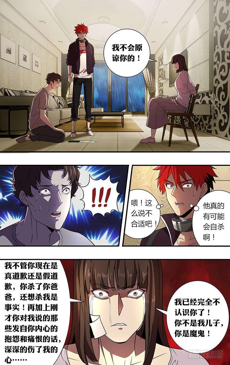 怪物领域51话（赎罪）