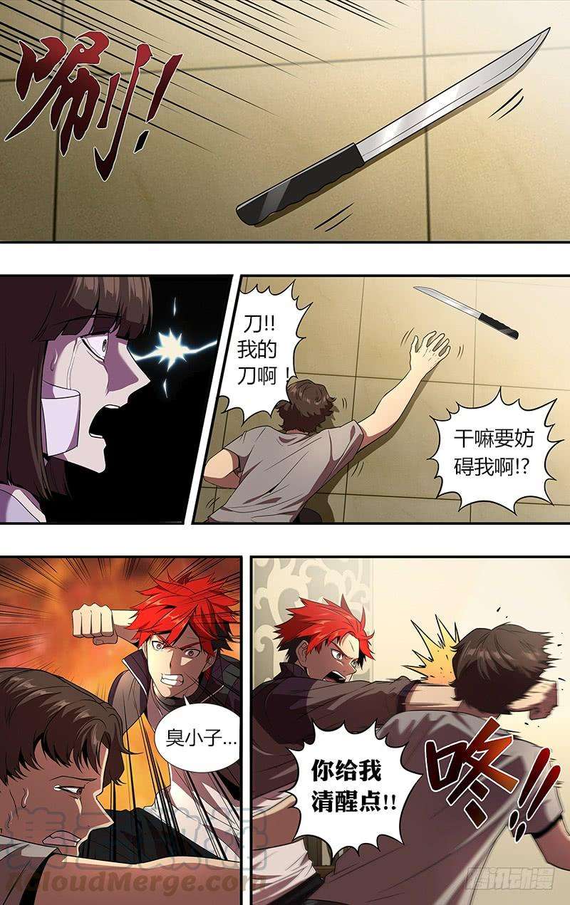 怪物领域51话（赎罪）