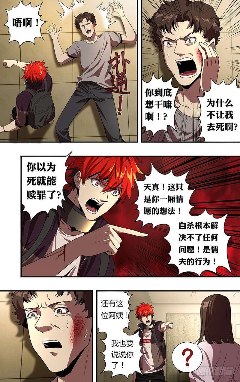 怪物领域51话（赎罪）