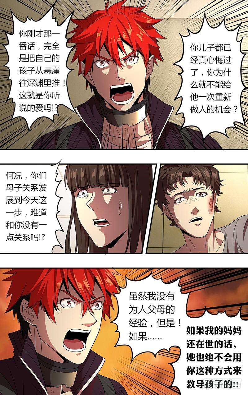 怪物领域51话（赎罪）