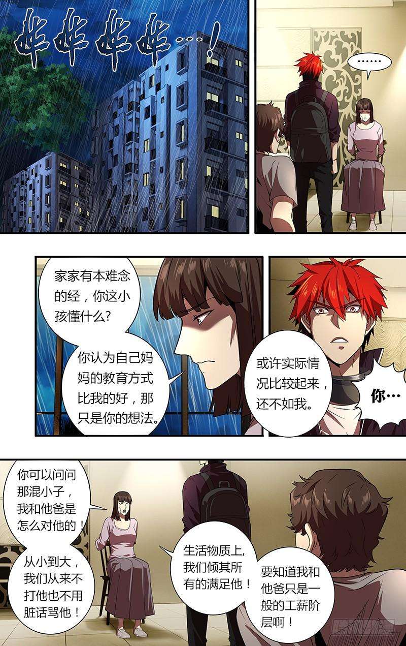 怪物领域52话（重新开始）