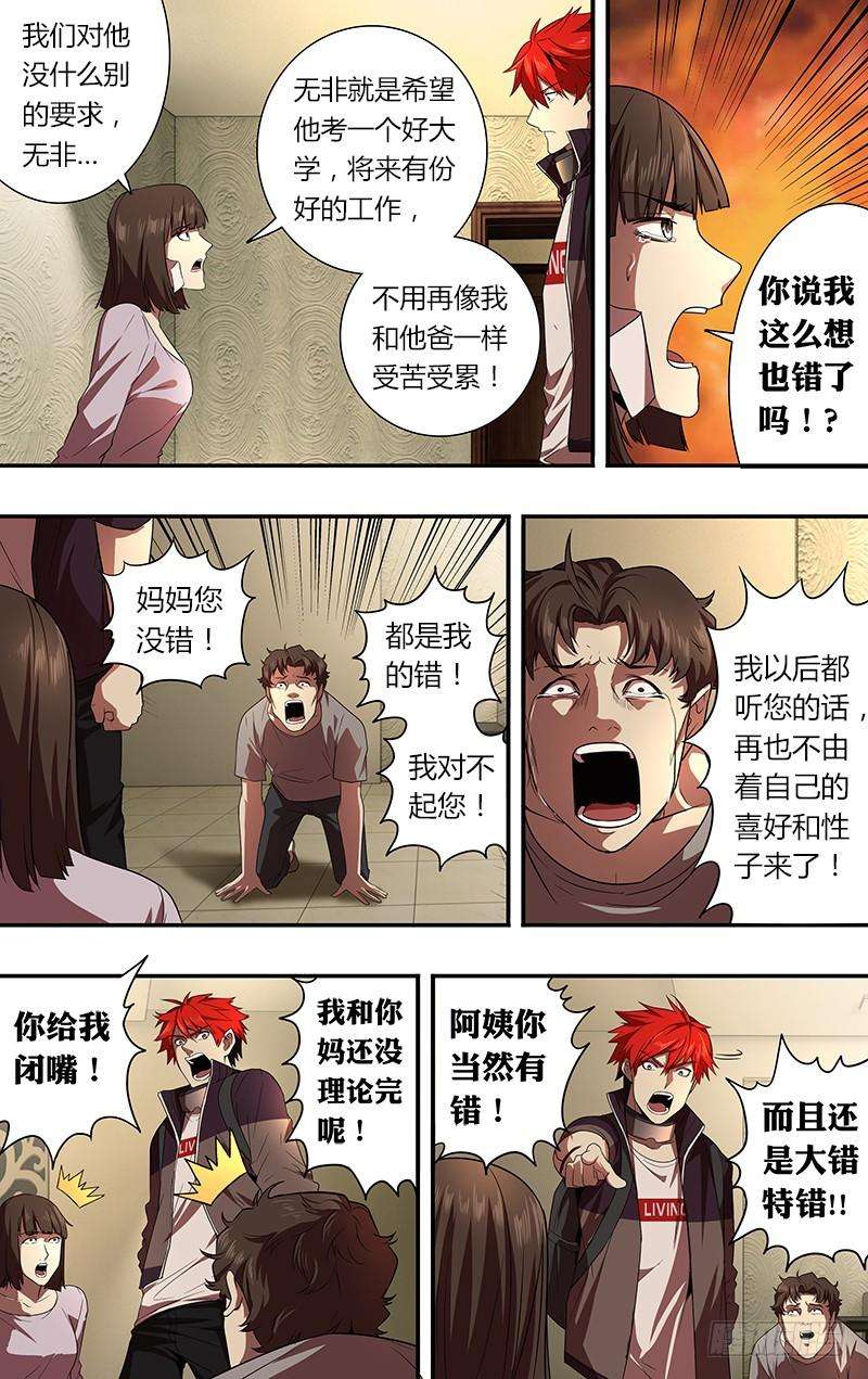 怪物领域52话（重新开始）