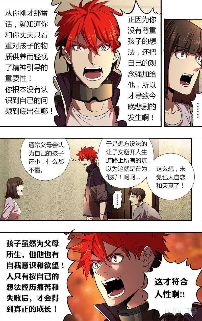 怪物领域52话（重新开始）