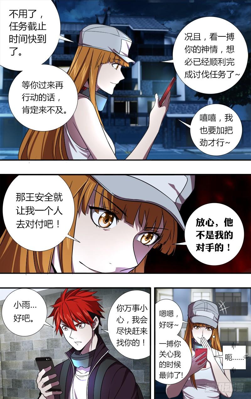 怪物领域53话（小雨的战斗）