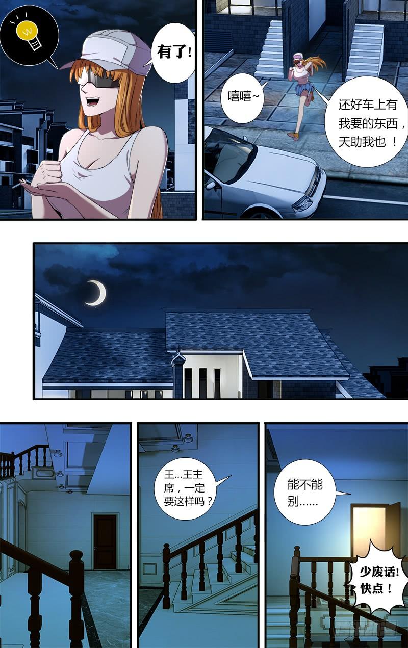 怪物领域53话（小雨的战斗）