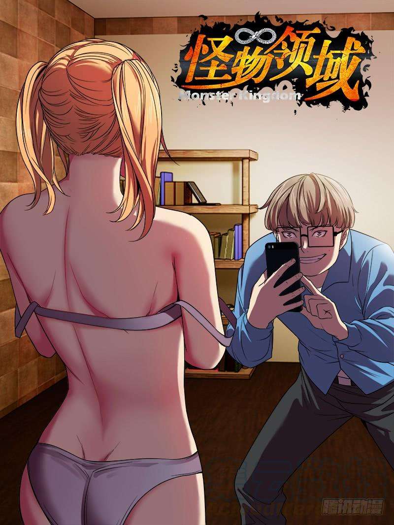 怪物领域54话（“借贷”）