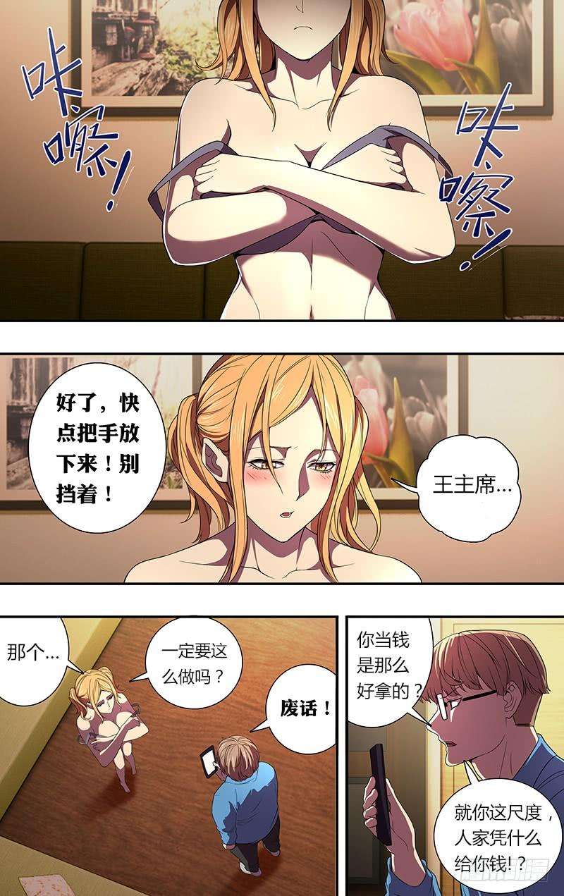 怪物领域54话（“借贷”）