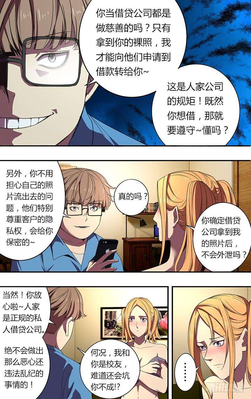 怪物领域54话（“借贷”）