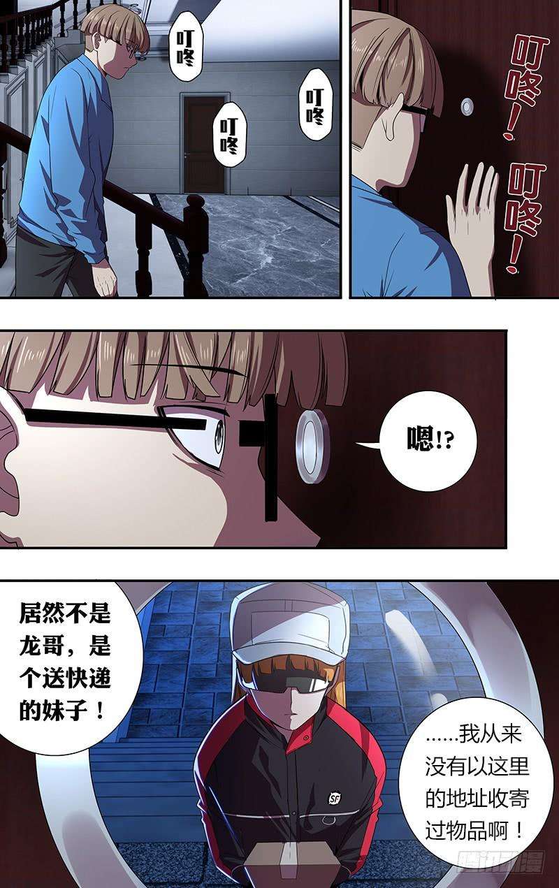 怪物领域54话（“借贷”）