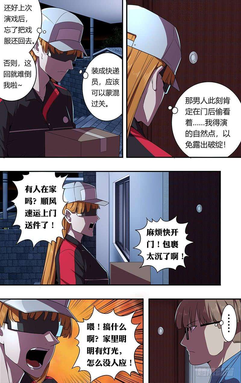 怪物领域54话（“借贷”）