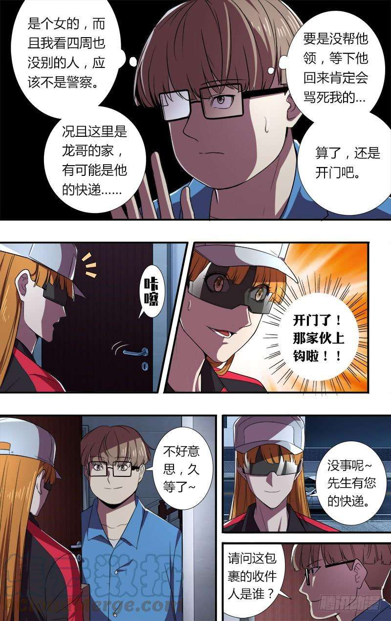 怪物领域54话（“借贷”）