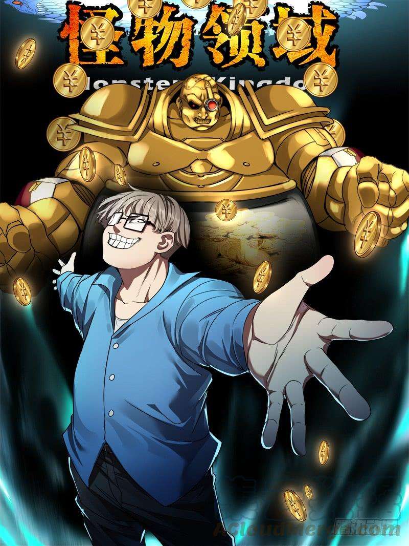 怪物领域55话（新职业）