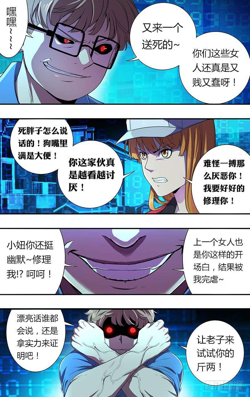 怪物领域55话（新职业）