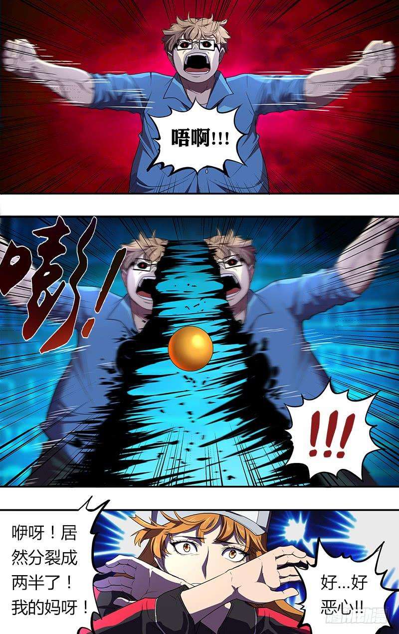 怪物领域55话（新职业）