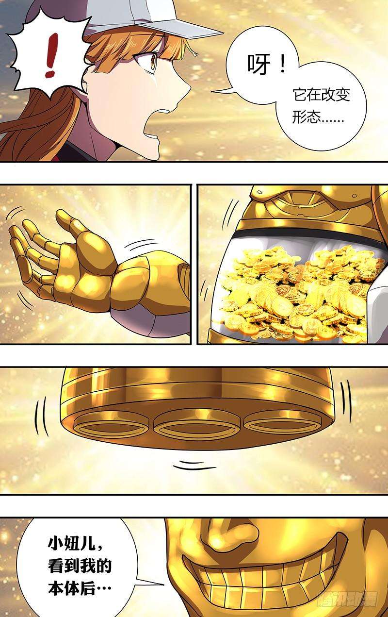 怪物领域55话（新职业）