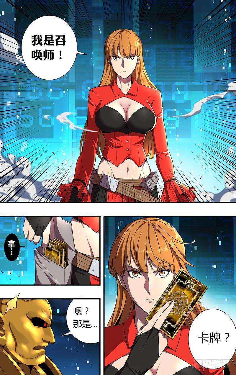 怪物领域55话（新职业）