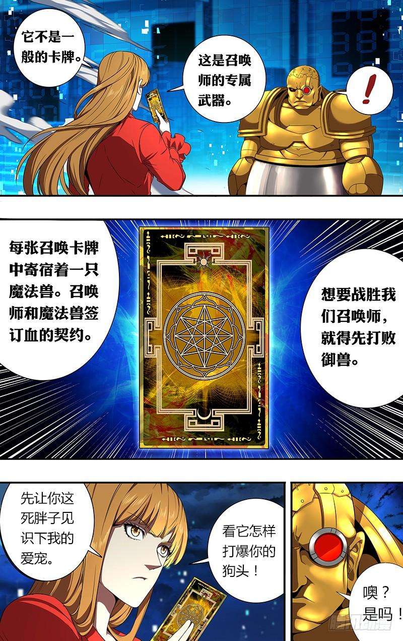 怪物领域56话（召唤）