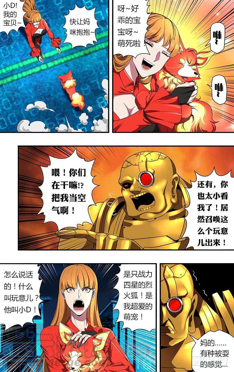 怪物领域56话（召唤）