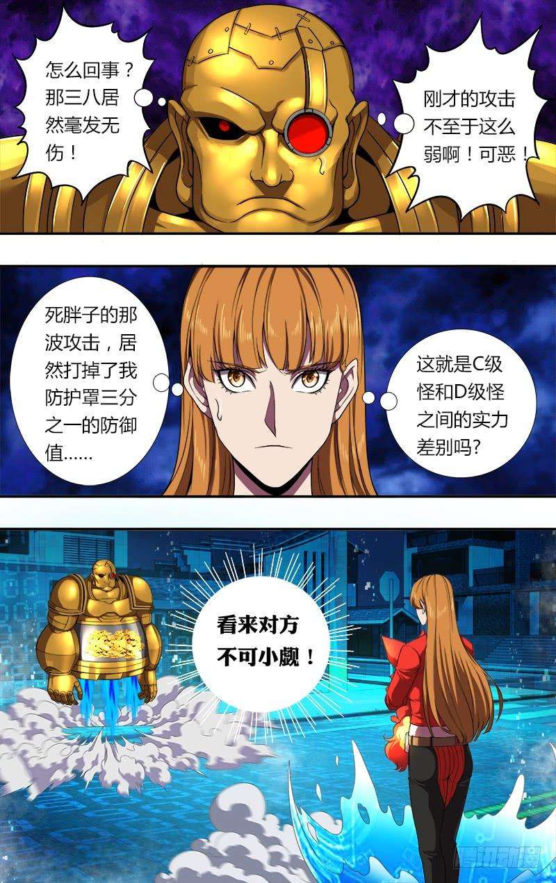 怪物领域57话（烈火狐小D）