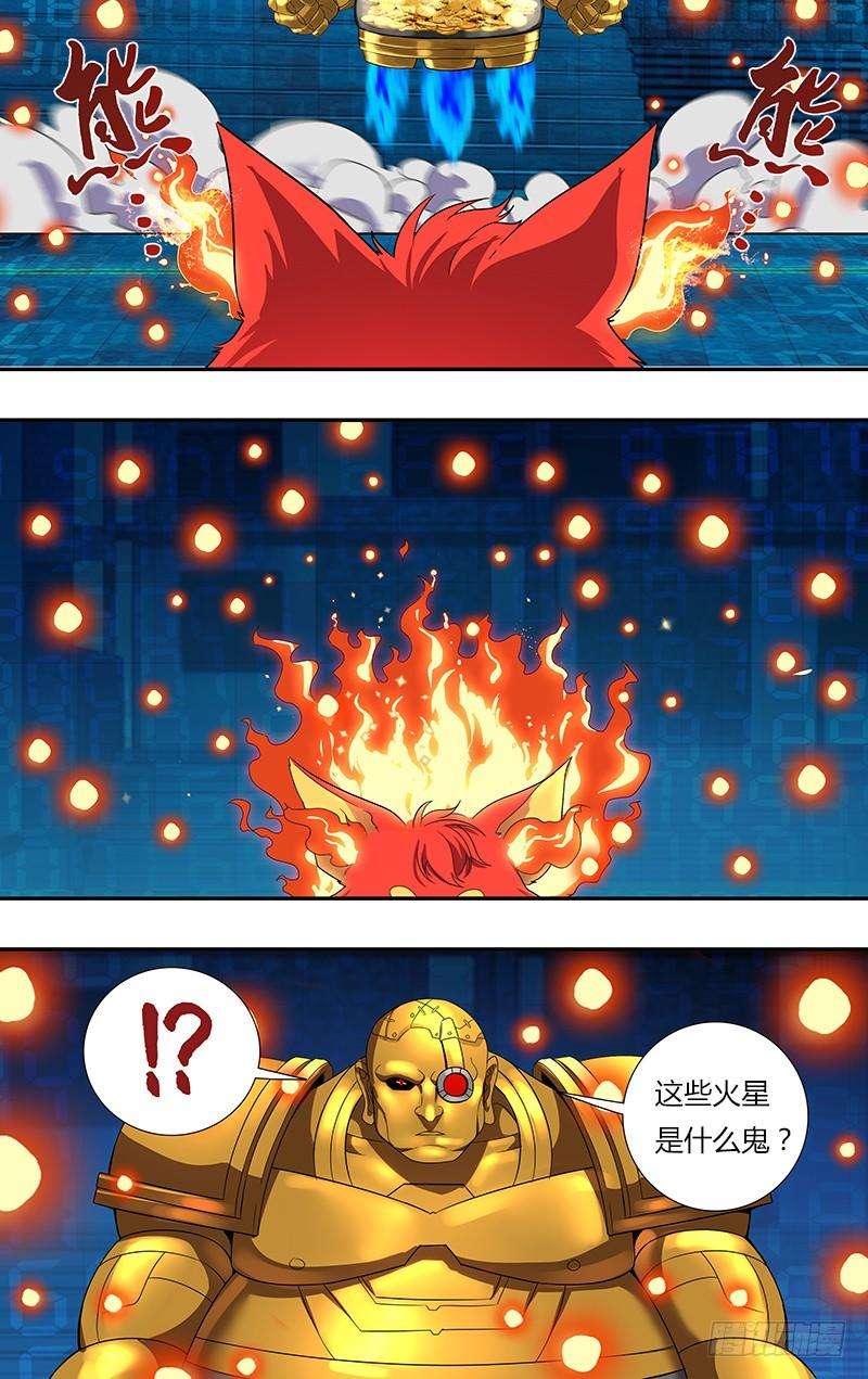 怪物领域57话（烈火狐小D）