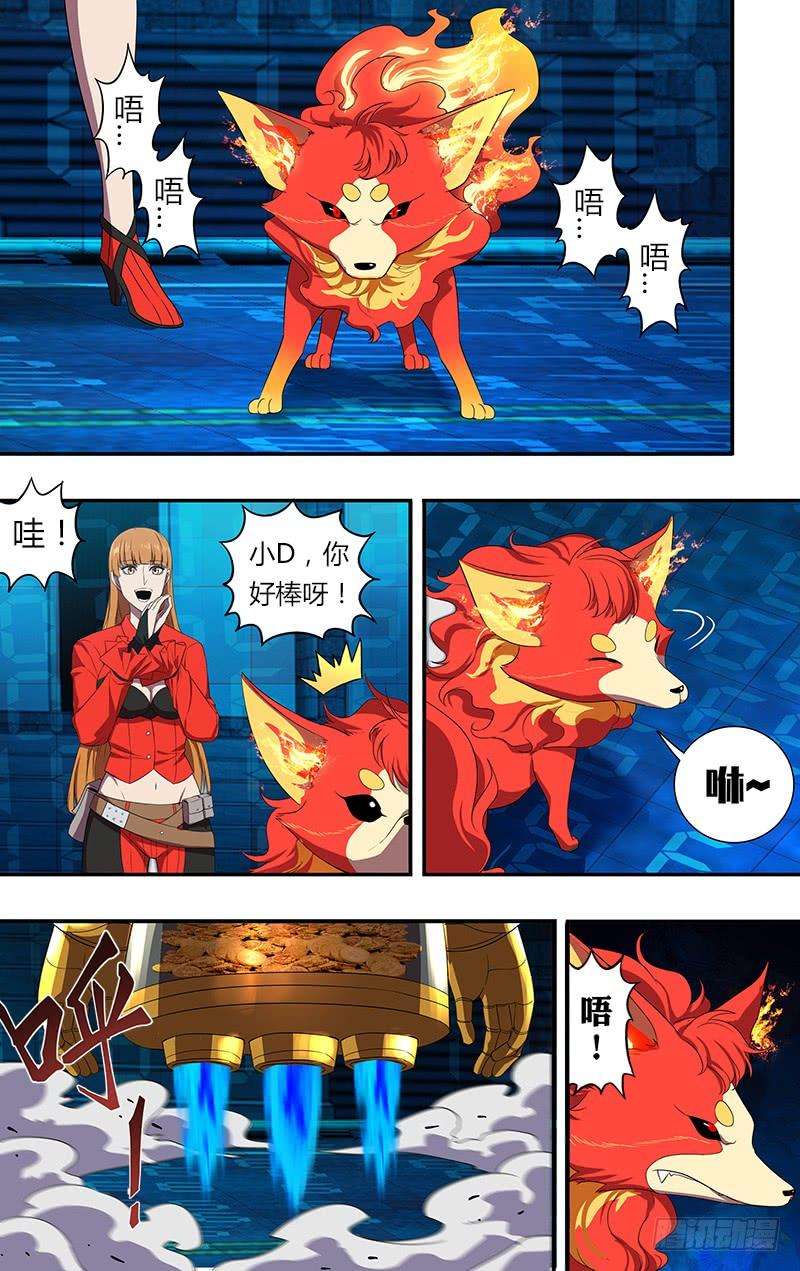 怪物领域57话（烈火狐小D）