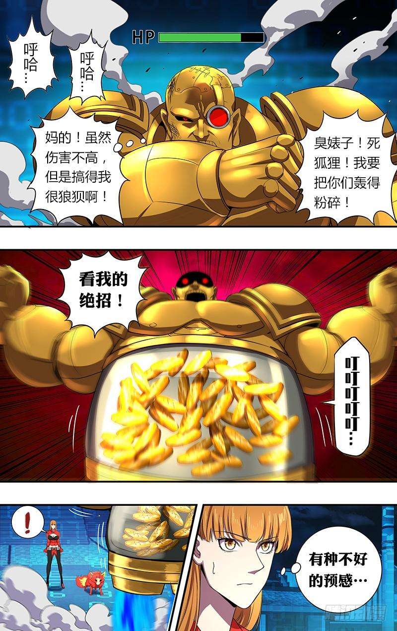 怪物领域57话（烈火狐小D）