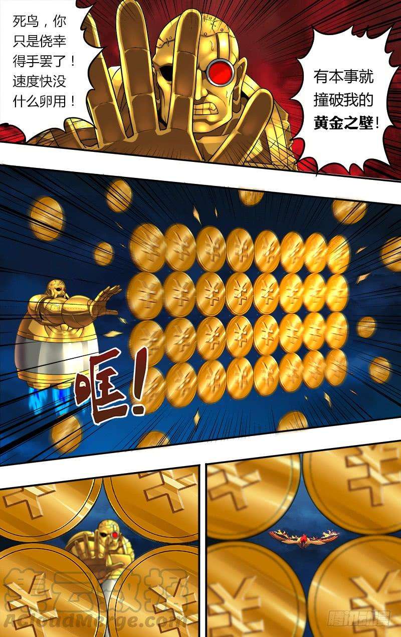 怪物领域59话（走火鸟）